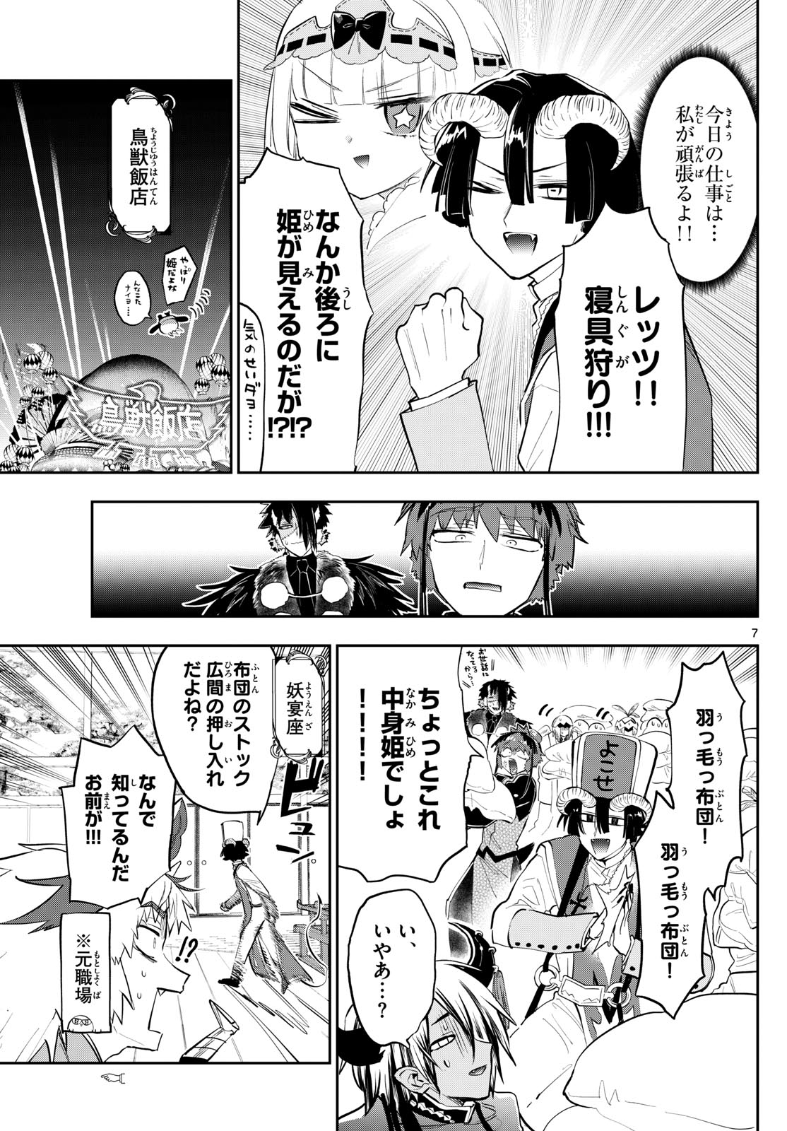 魔王城でおやすみ - 第350話 - Page 7