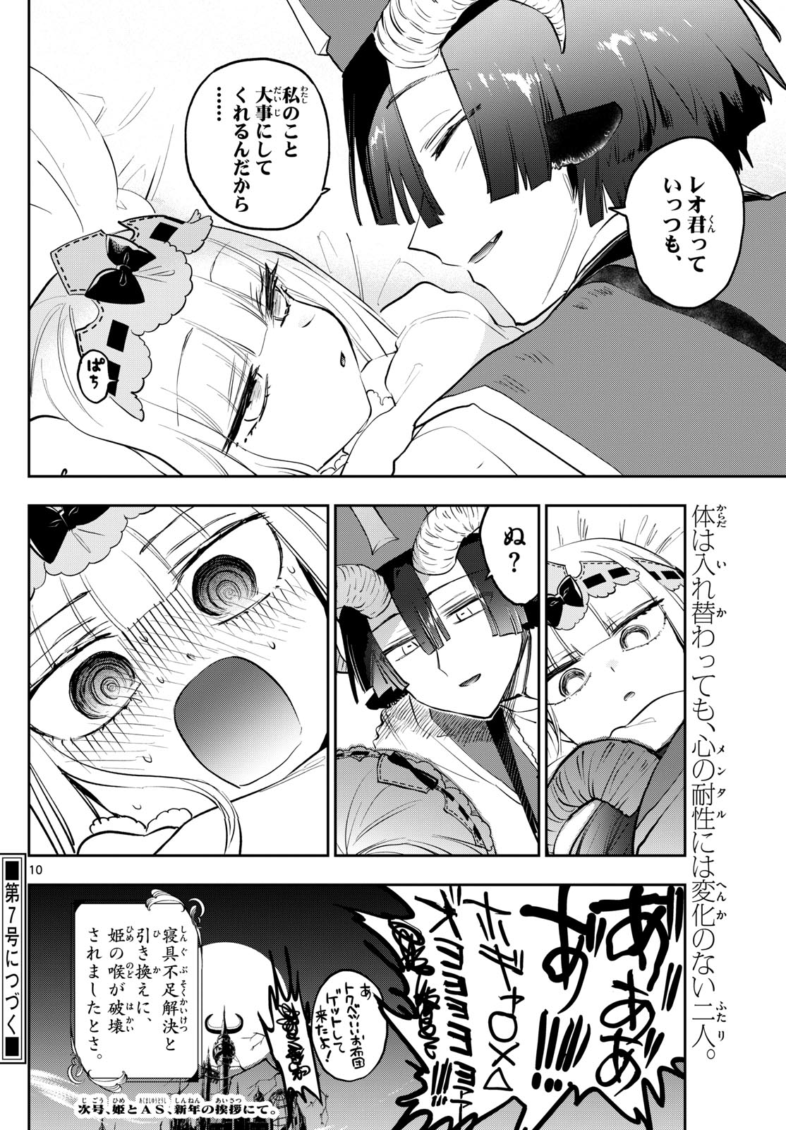 魔王城でおやすみ - 第350話 - Page 10