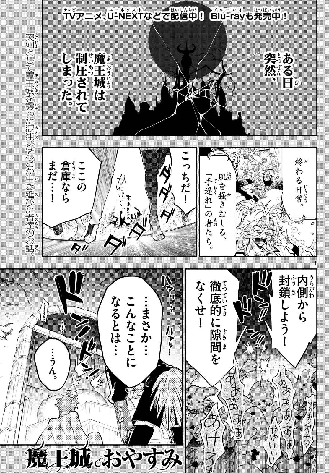 魔王城でおやすみ - 第349話 - Page 1