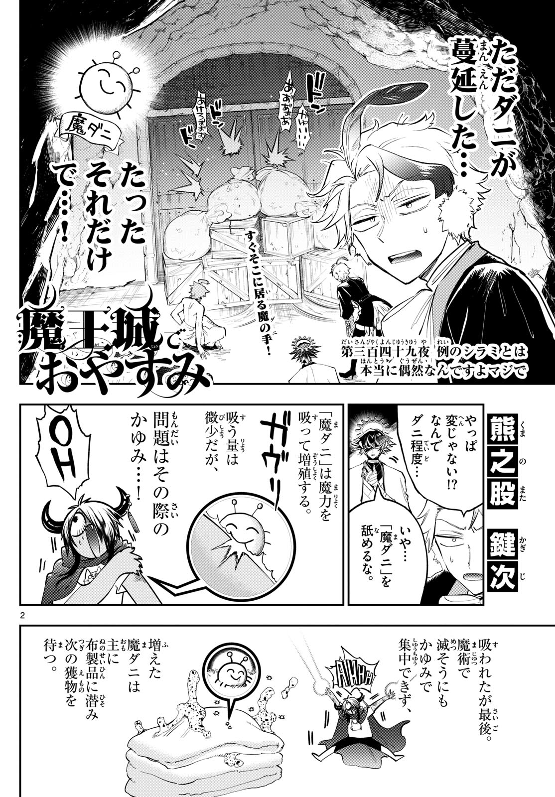 魔王城でおやすみ - 第349話 - Page 2