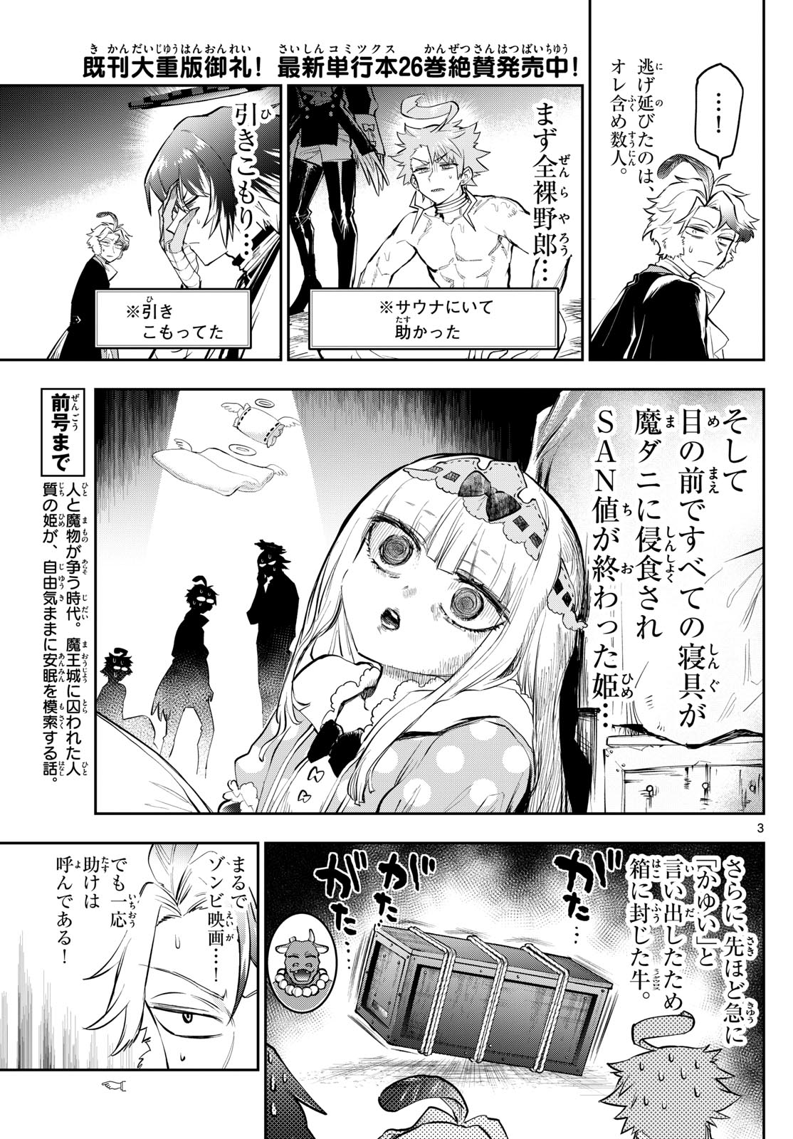 魔王城でおやすみ - 第349話 - Page 3