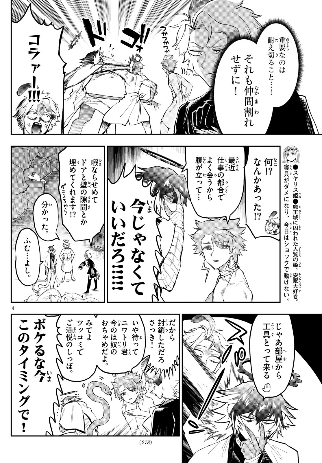 魔王城でおやすみ - 第349話 - Page 4