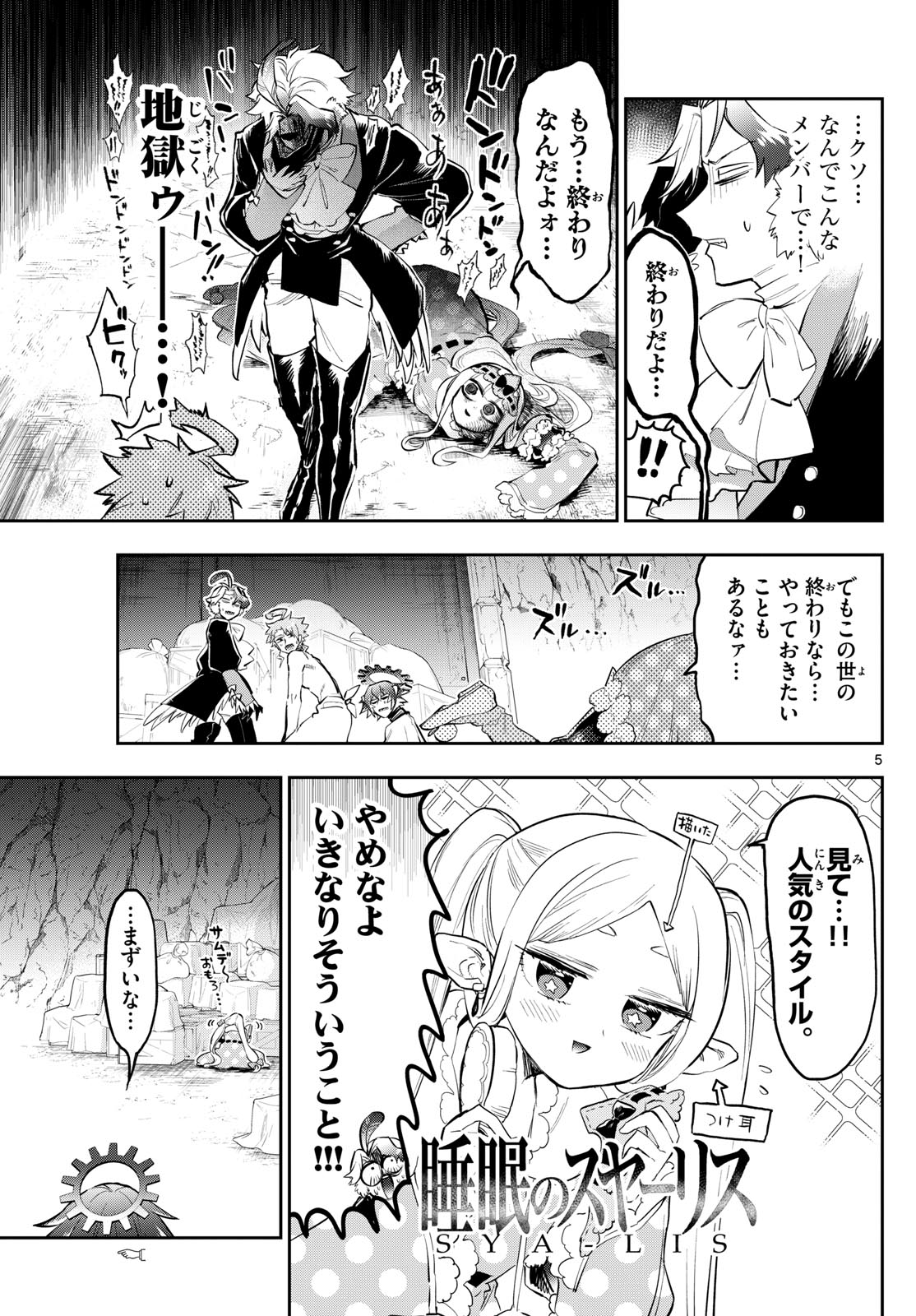 魔王城でおやすみ - 第349話 - Page 5