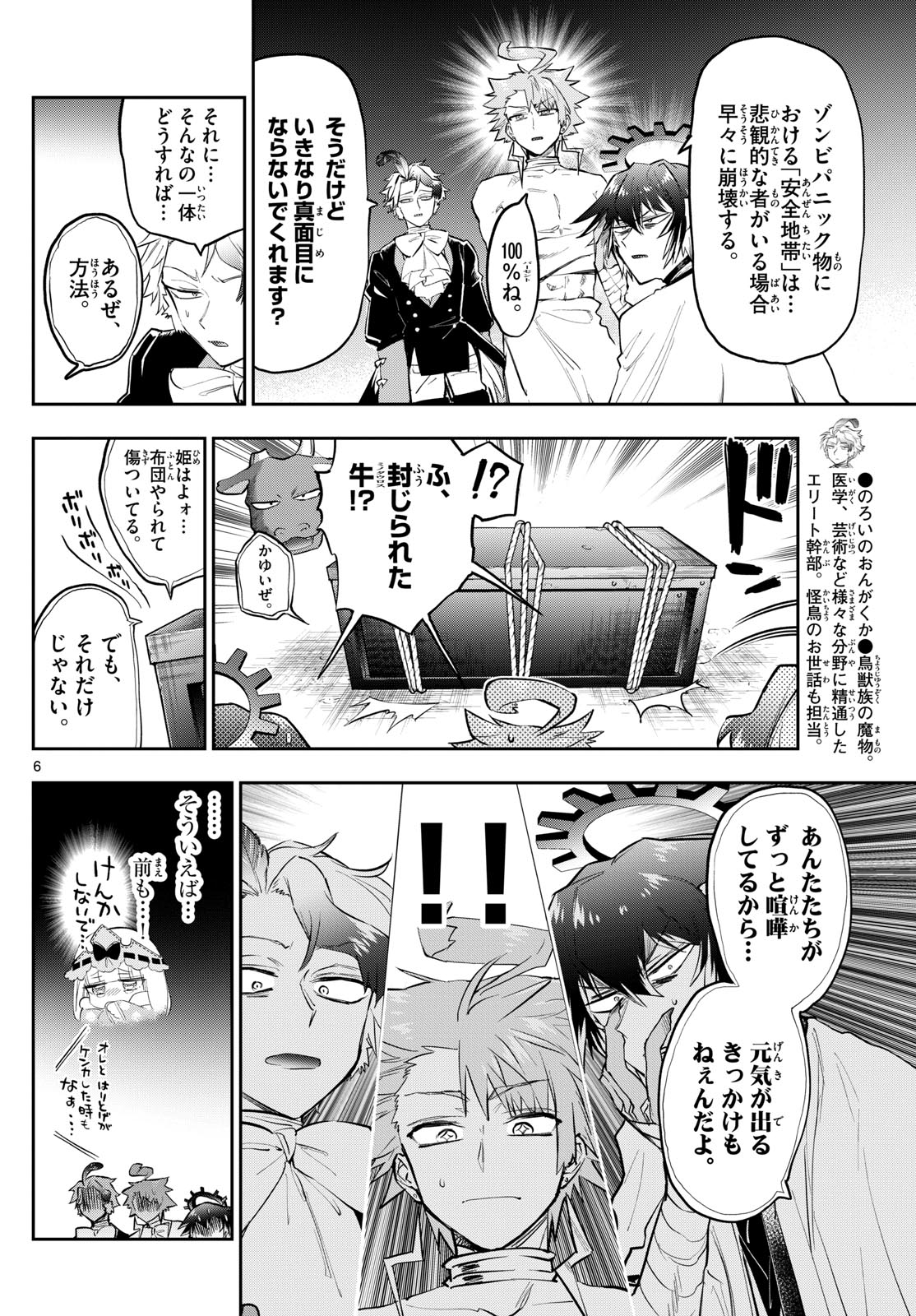 魔王城でおやすみ - 第349話 - Page 6