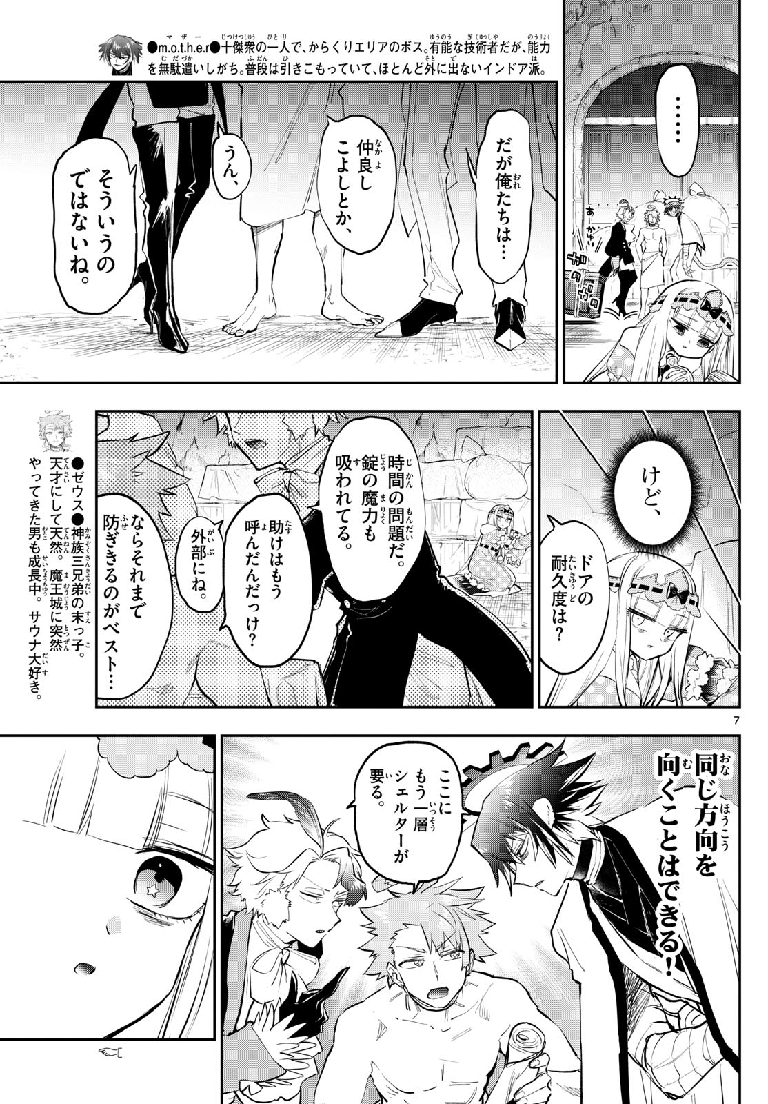 魔王城でおやすみ - 第349話 - Page 7