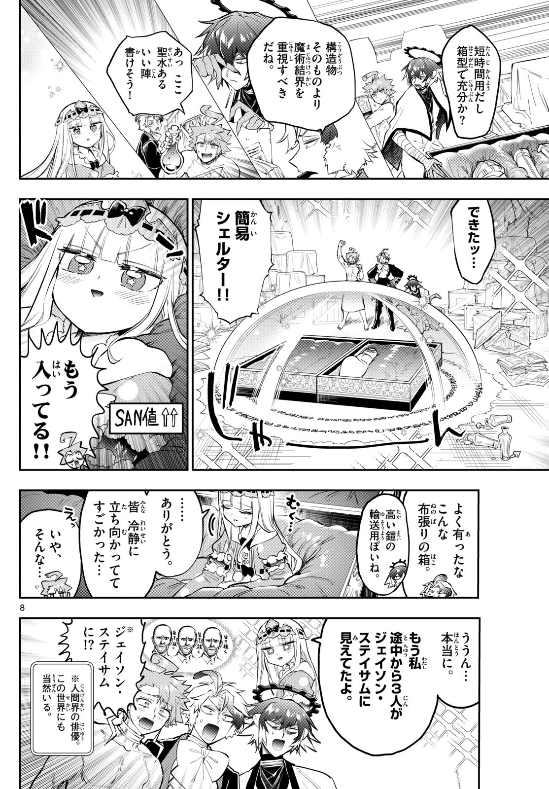 魔王城でおやすみ - 第349話 - Page 8