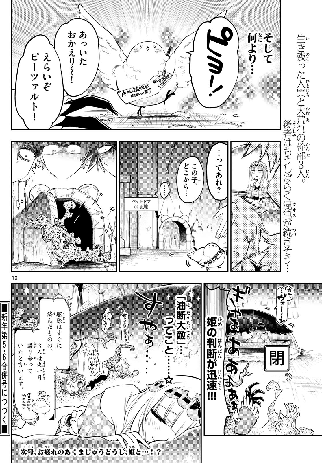 魔王城でおやすみ - 第349話 - Page 10