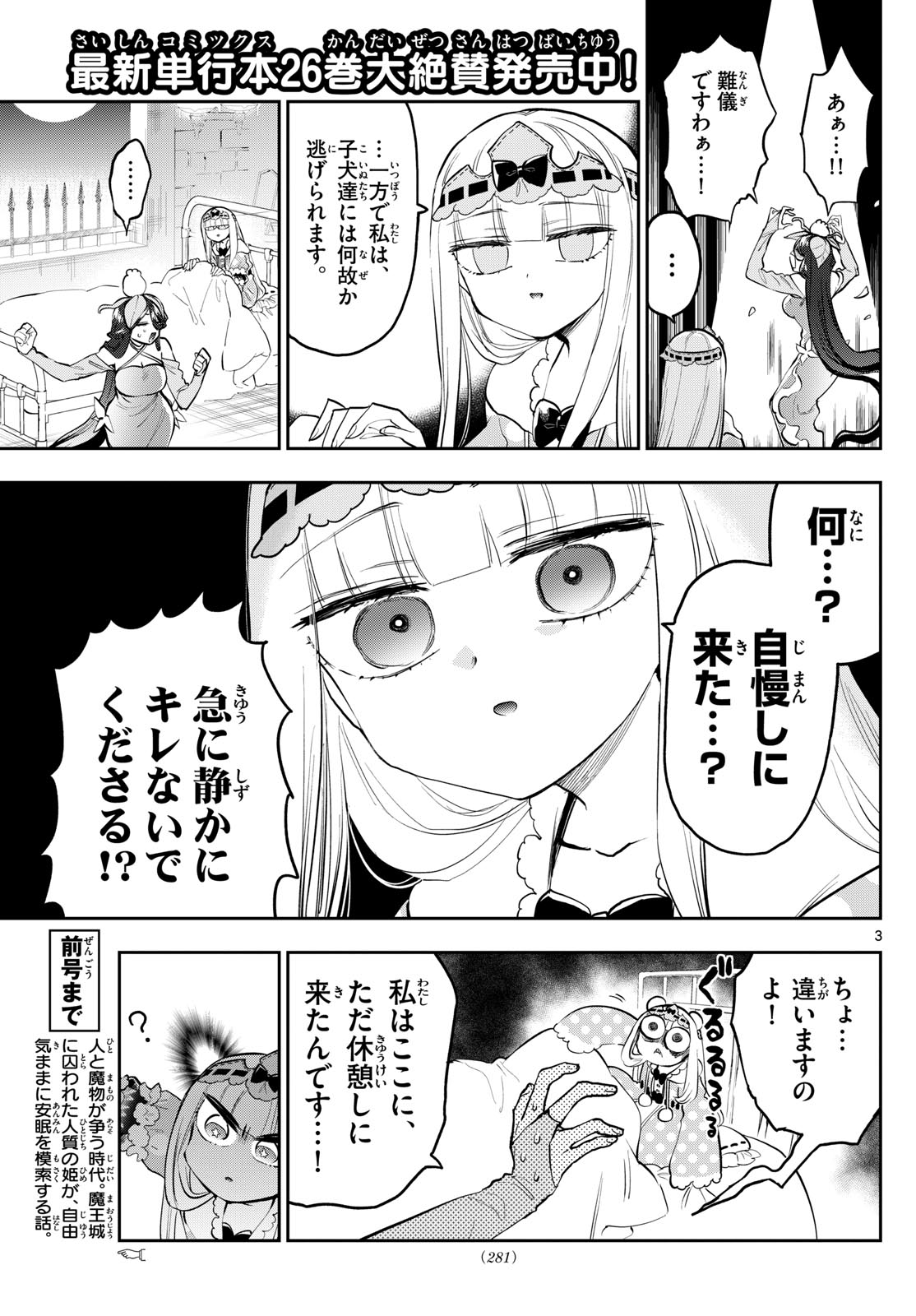 魔王城でおやすみ - 第348話 - Page 3