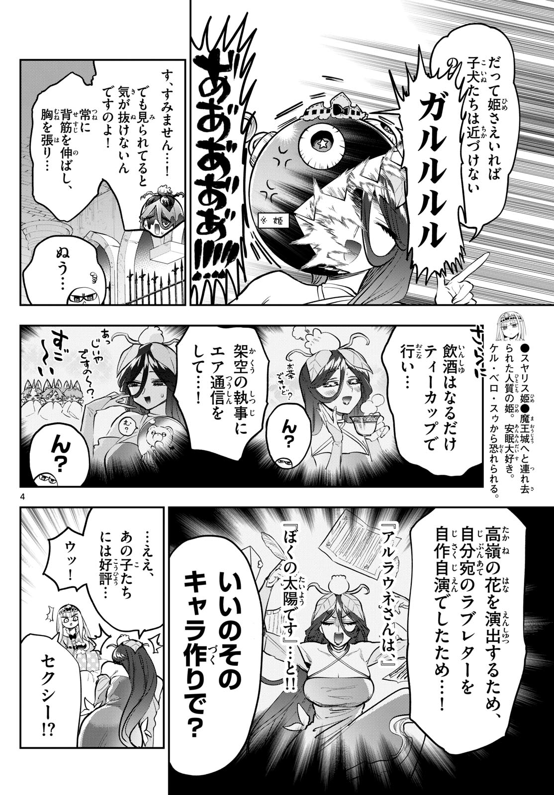 魔王城でおやすみ - 第348話 - Page 4