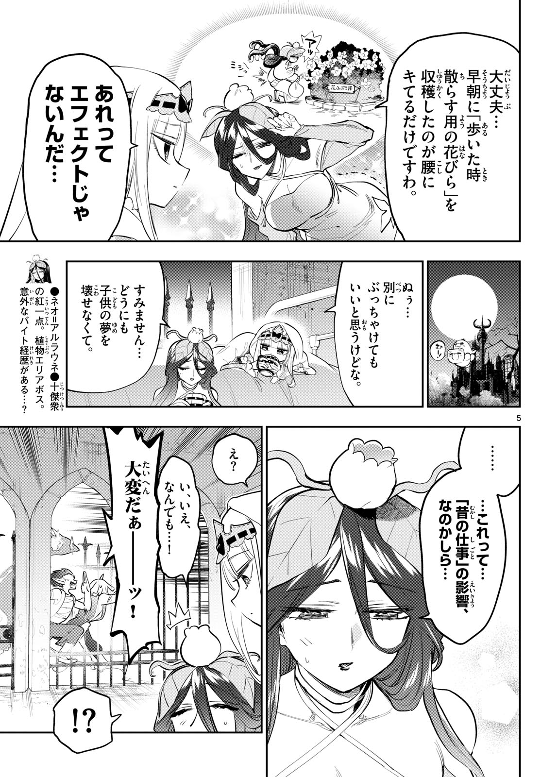 魔王城でおやすみ - 第348話 - Page 5