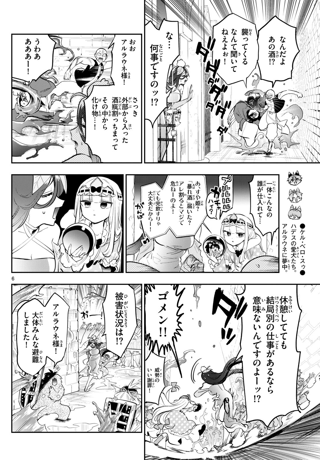 魔王城でおやすみ - 第348話 - Page 6