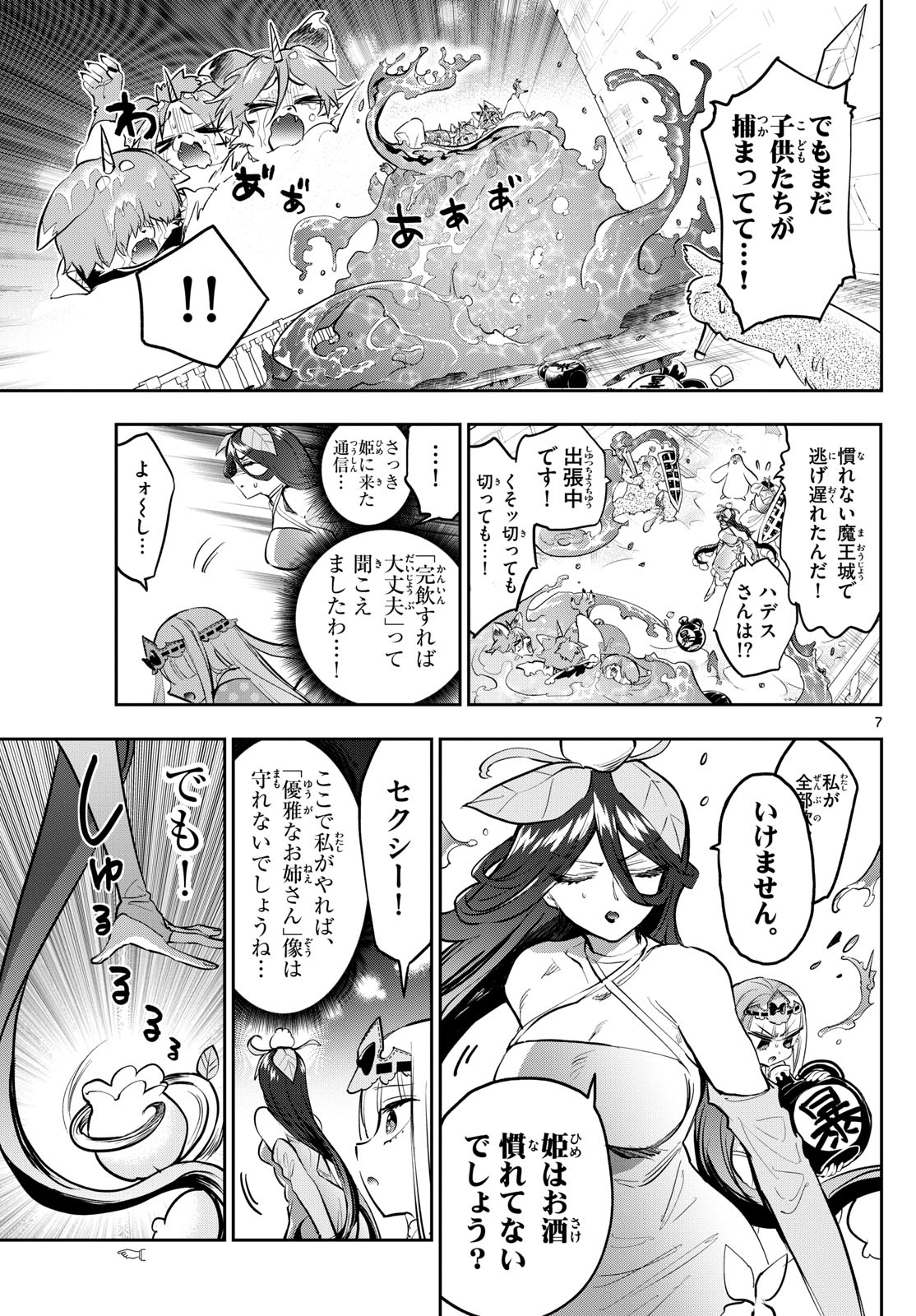 魔王城でおやすみ - 第348話 - Page 7