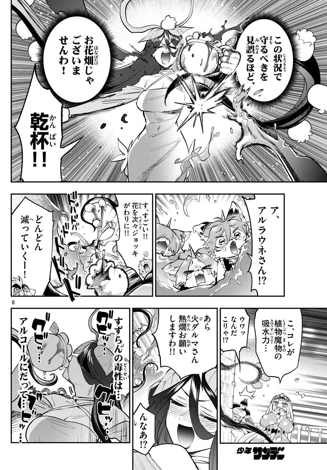 魔王城でおやすみ - 第348話 - Page 8