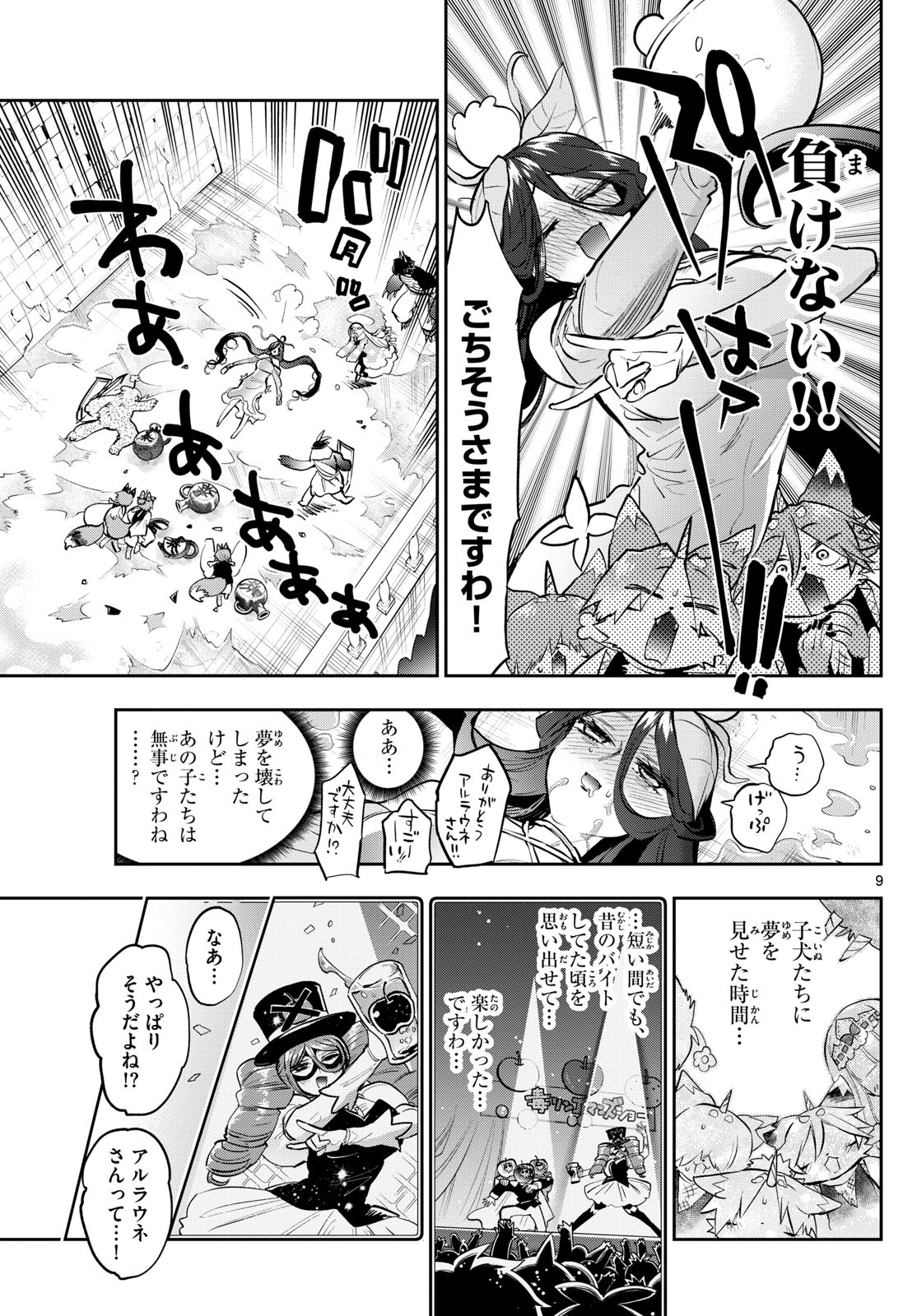 魔王城でおやすみ - 第348話 - Page 9