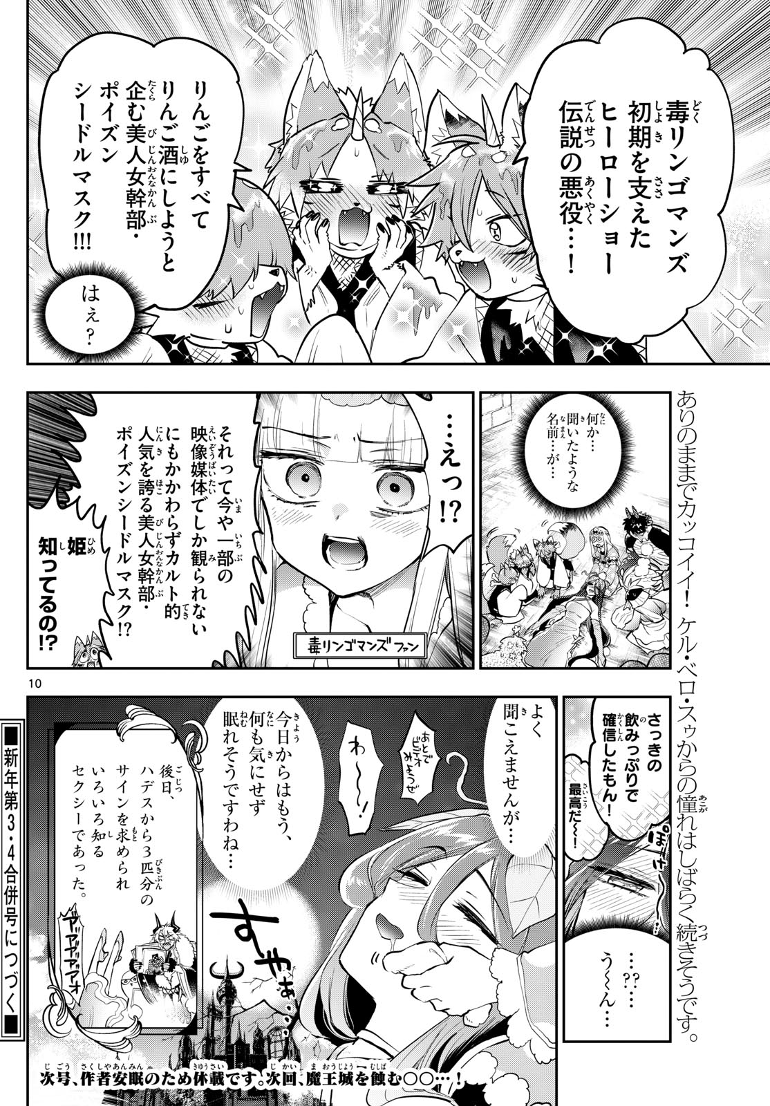 魔王城でおやすみ - 第348話 - Page 10