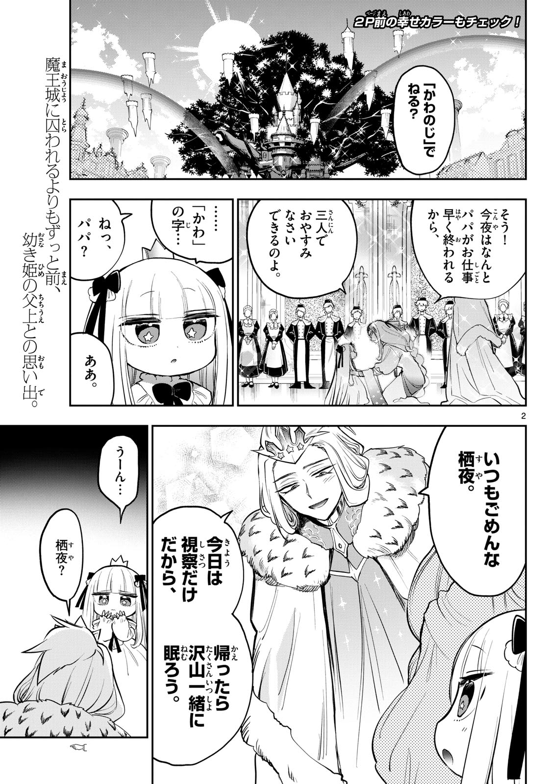 魔王城でおやすみ - 第347話 - Page 2