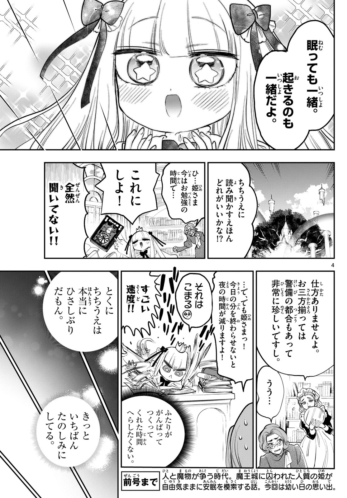 魔王城でおやすみ - 第347話 - Page 4