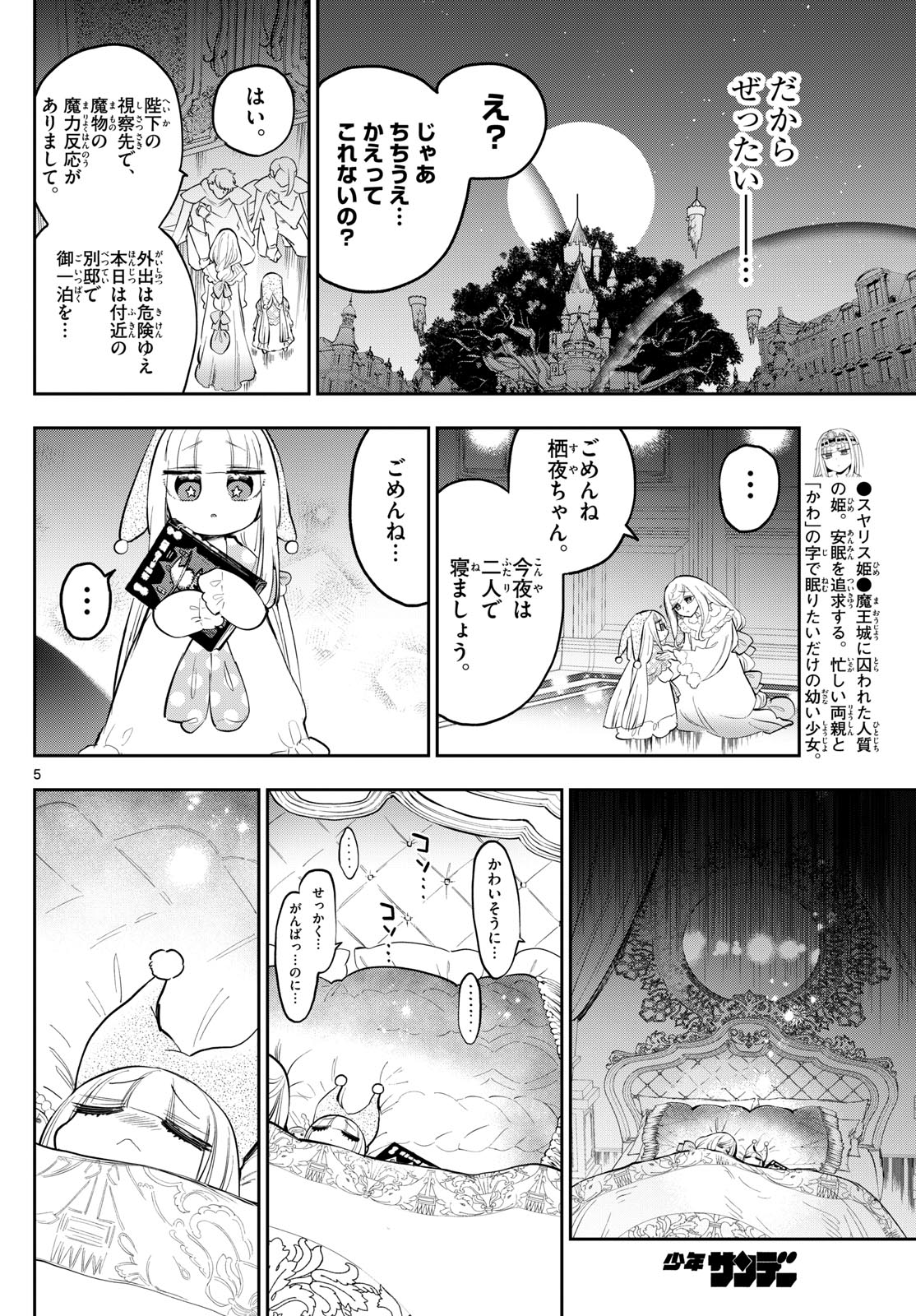 魔王城でおやすみ - 第347話 - Page 5