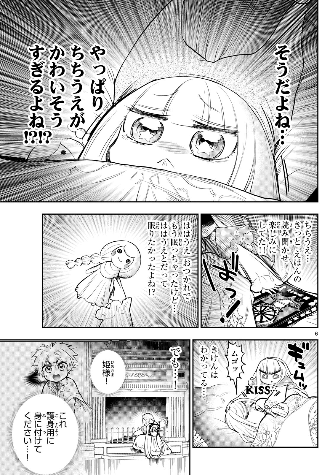 魔王城でおやすみ - 第347話 - Page 6