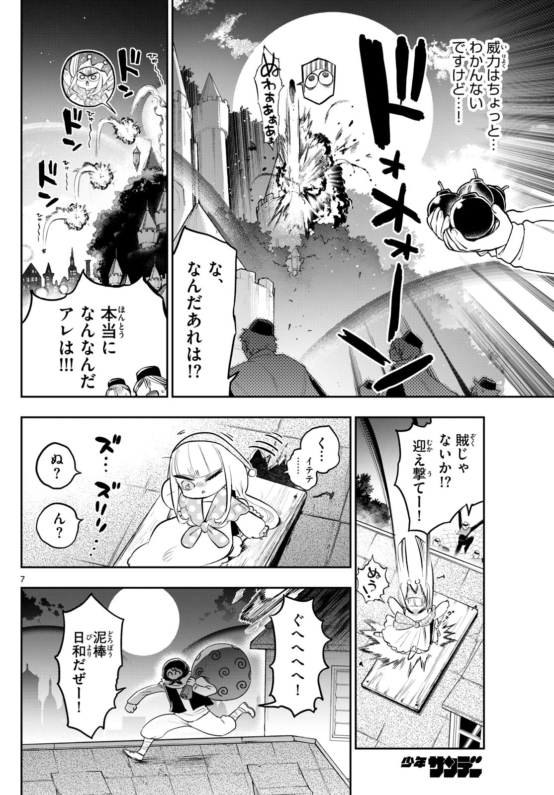 魔王城でおやすみ - 第347話 - Page 7