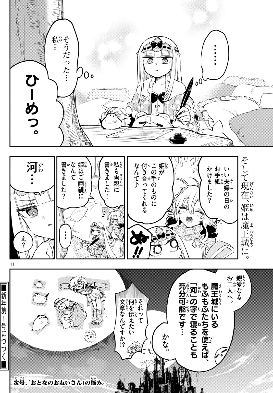 魔王城でおやすみ - 第347話 - Page 11