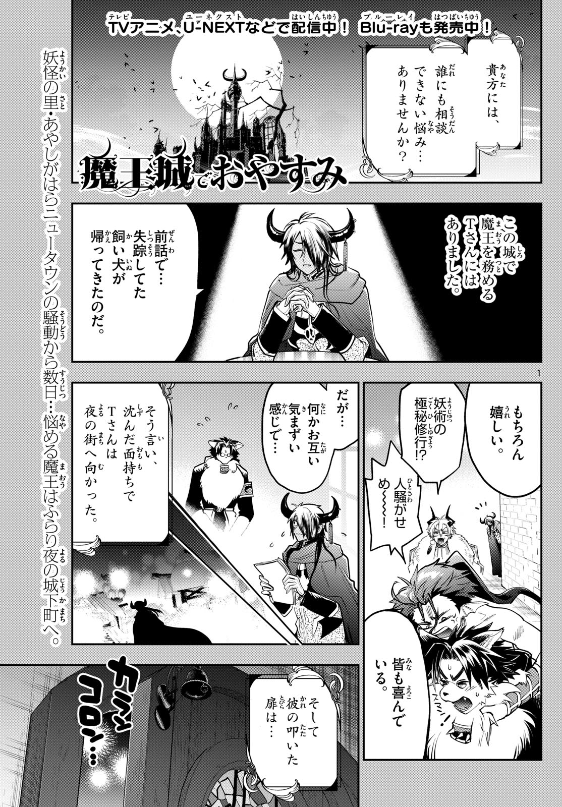 魔王城でおやすみ - 第346話 - Page 1