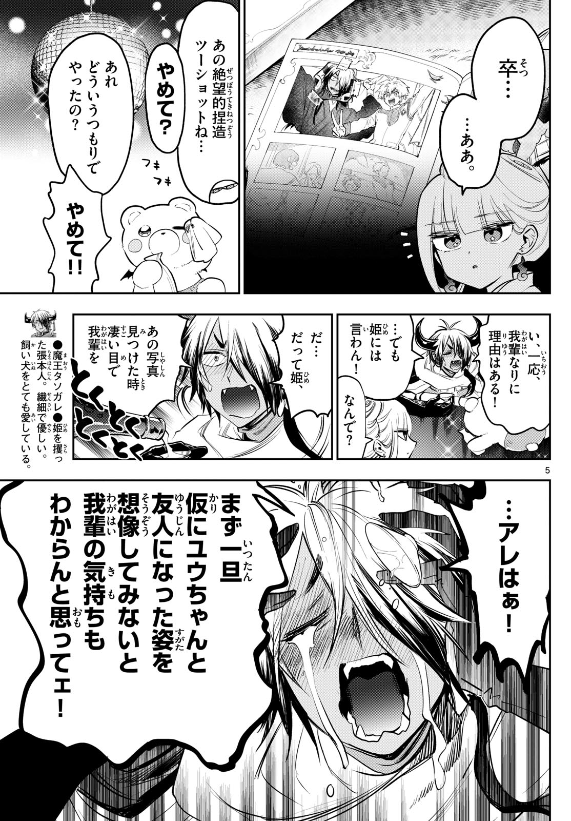 魔王城でおやすみ - 第346話 - Page 5