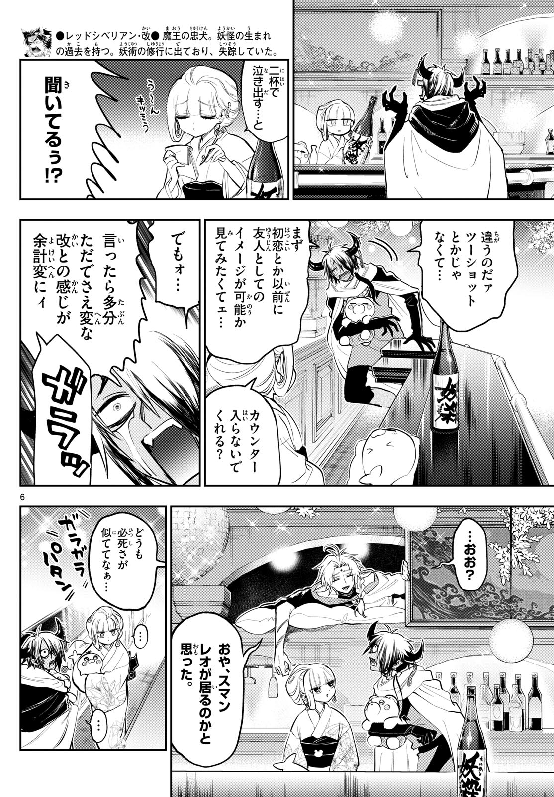 魔王城でおやすみ - 第346話 - Page 6