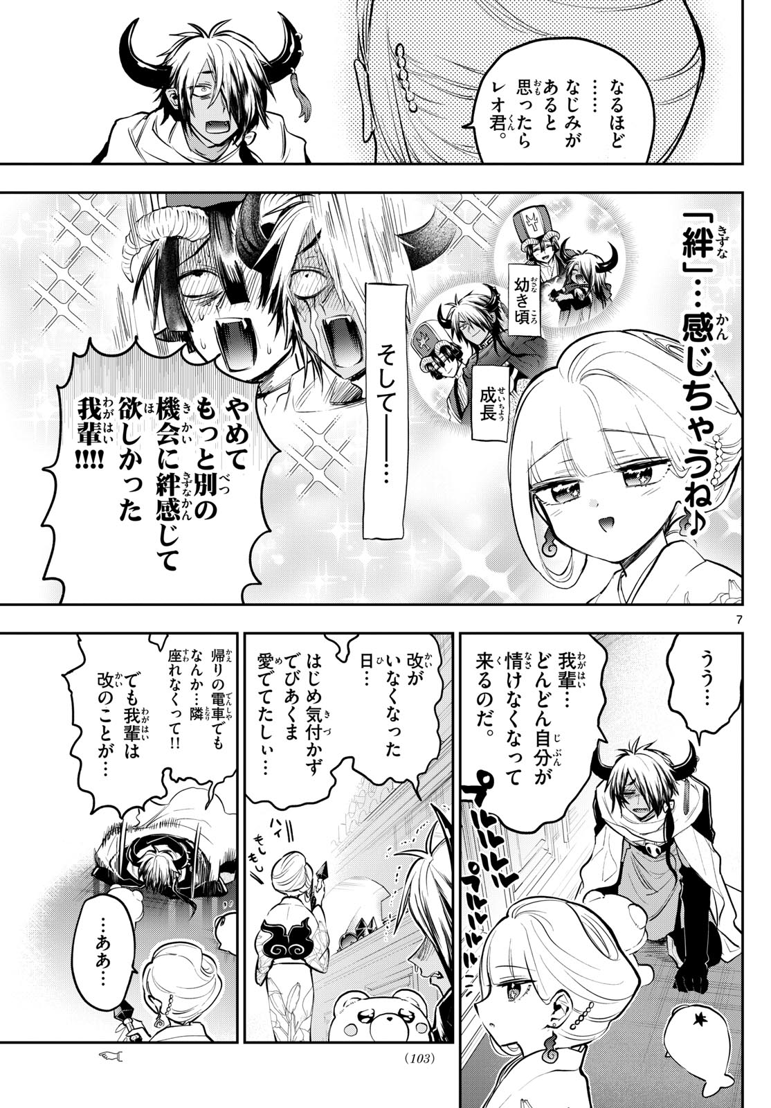 魔王城でおやすみ - 第346話 - Page 7