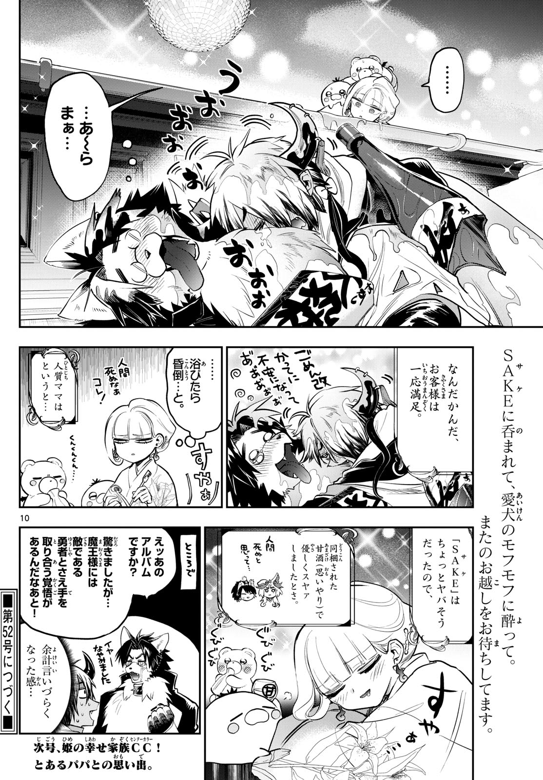 魔王城でおやすみ - 第346話 - Page 10