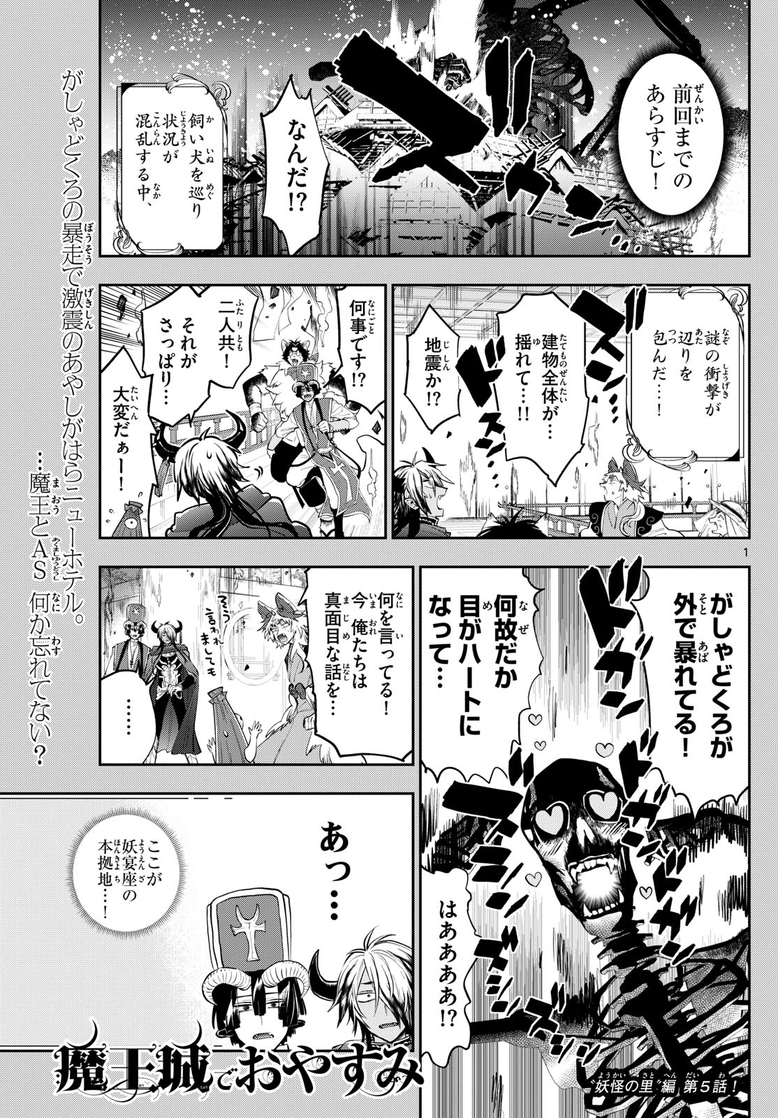 魔王城でおやすみ - 第345話 - Page 1