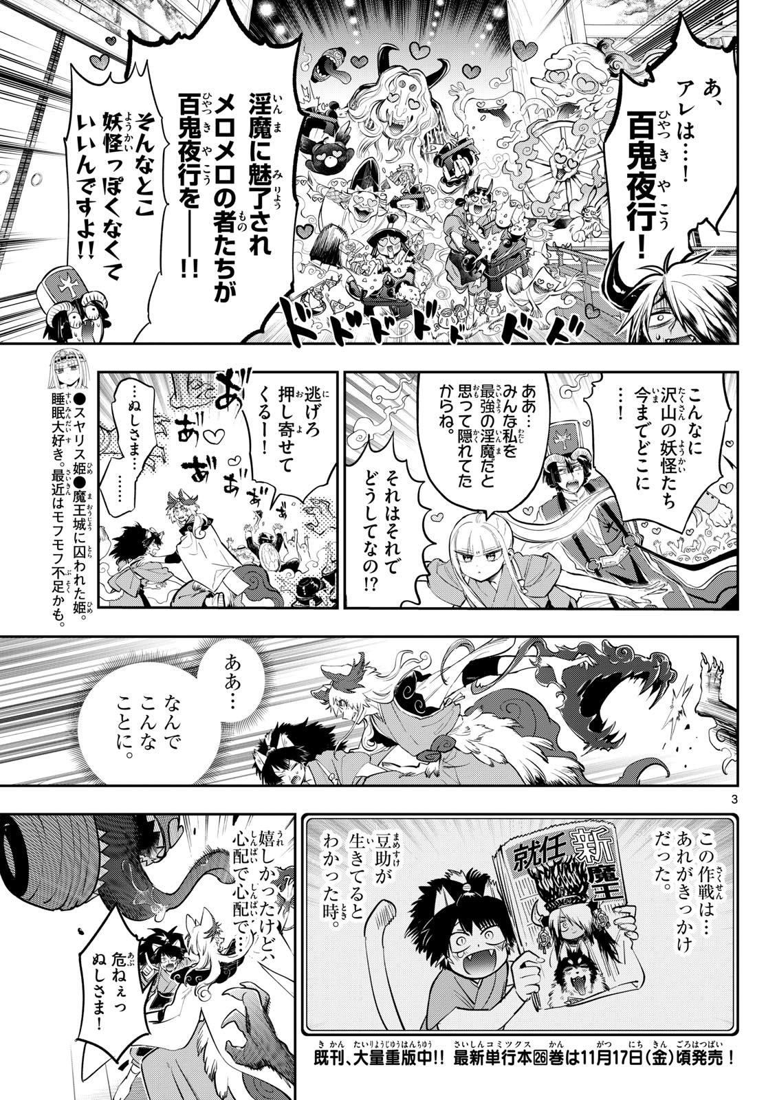 魔王城でおやすみ - 第345話 - Page 3