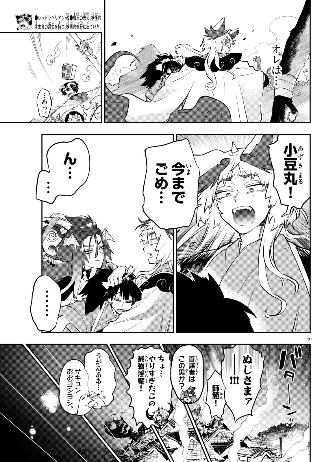 魔王城でおやすみ - 第345話 - Page 5