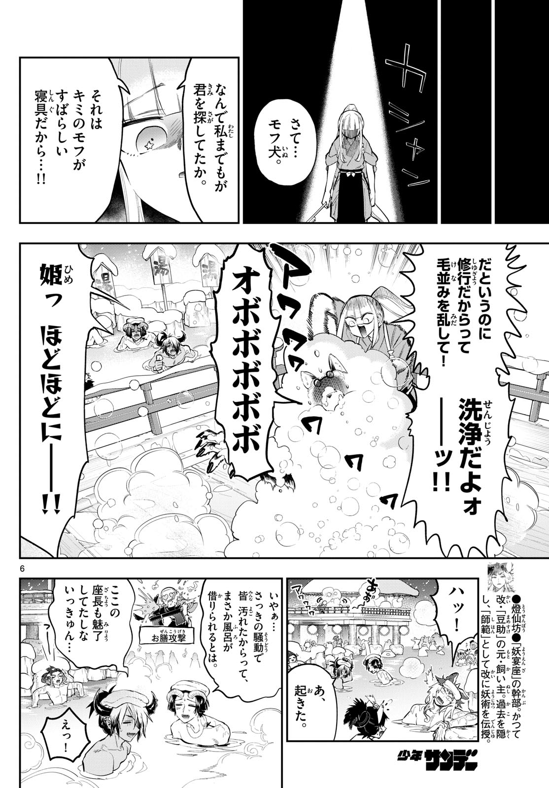 魔王城でおやすみ - 第345話 - Page 6