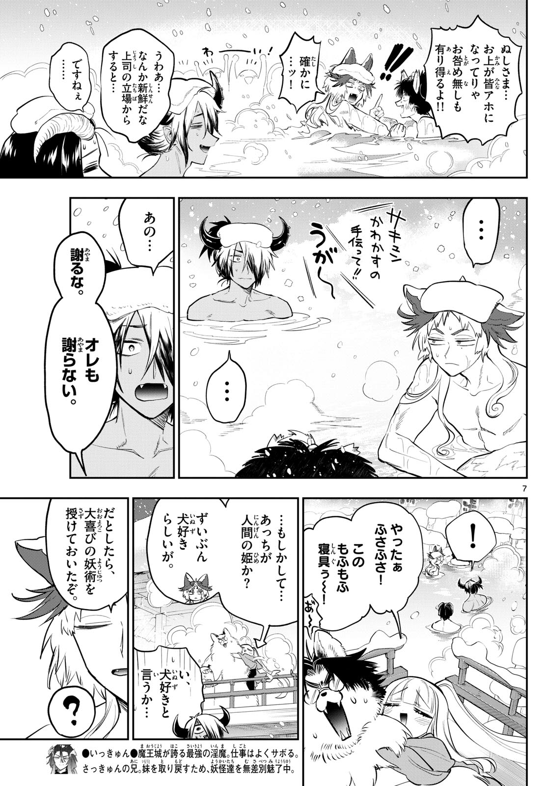 魔王城でおやすみ - 第345話 - Page 7