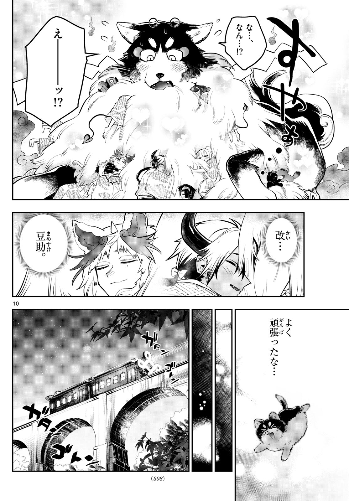 魔王城でおやすみ - 第345話 - Page 10