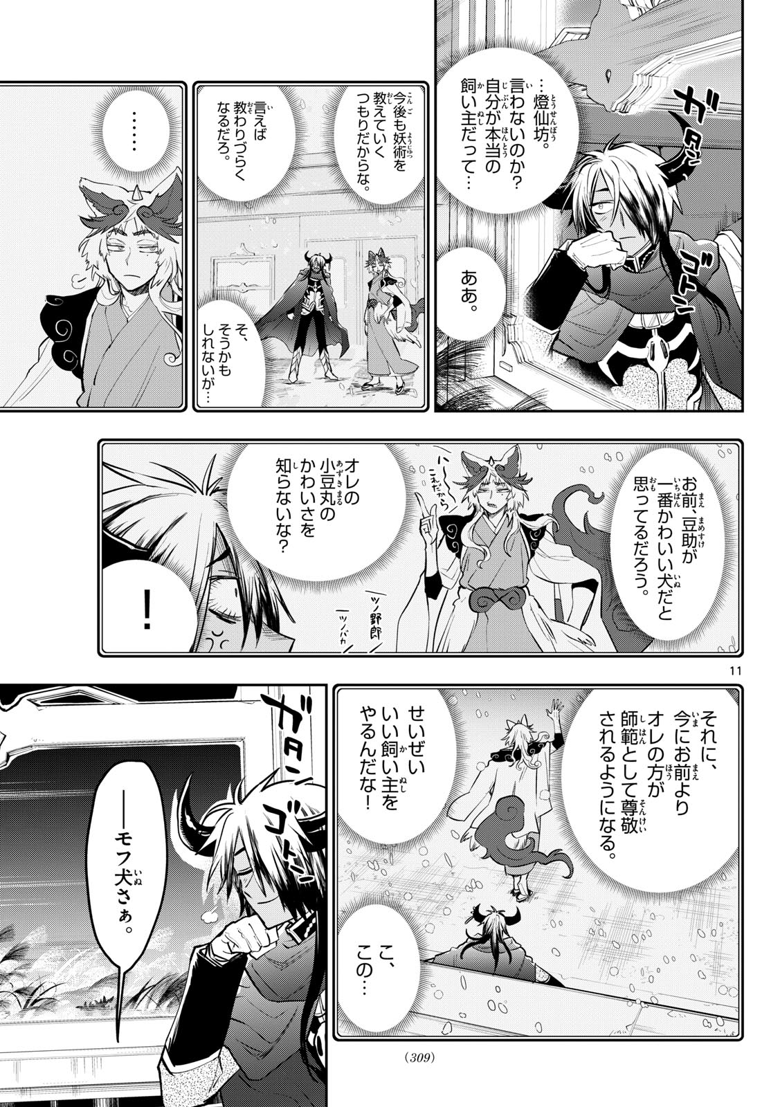 魔王城でおやすみ - 第345話 - Page 11