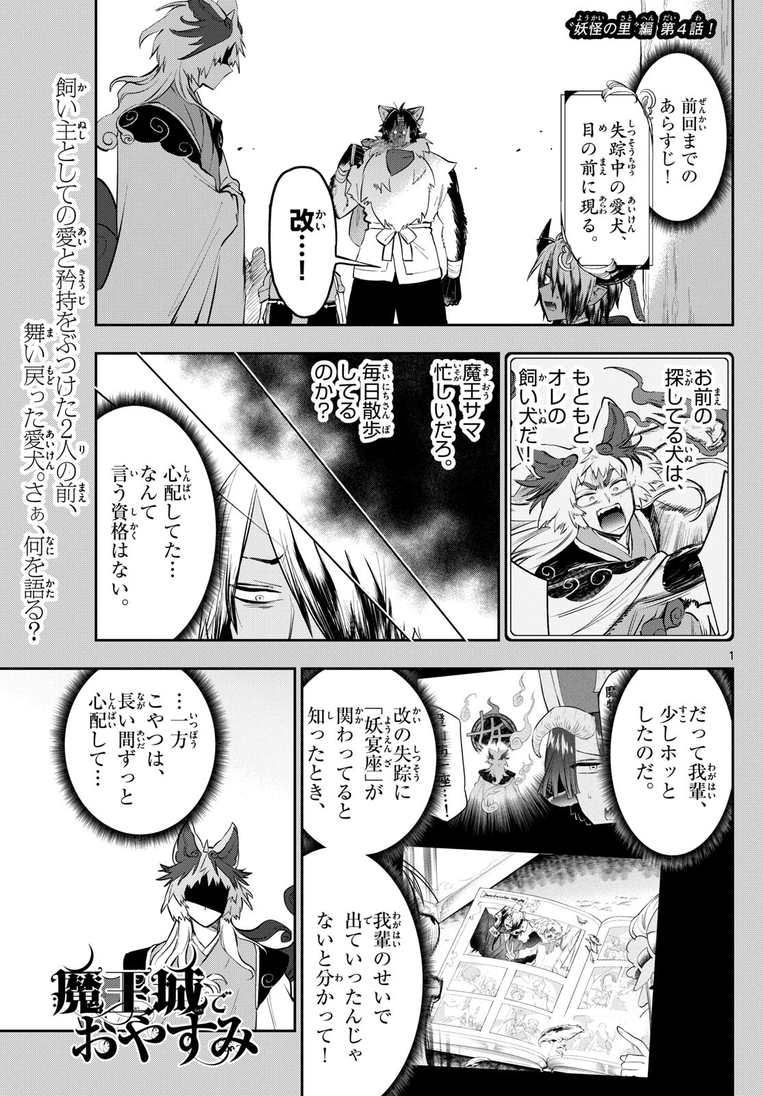 魔王城でおやすみ - 第344話 - Page 1