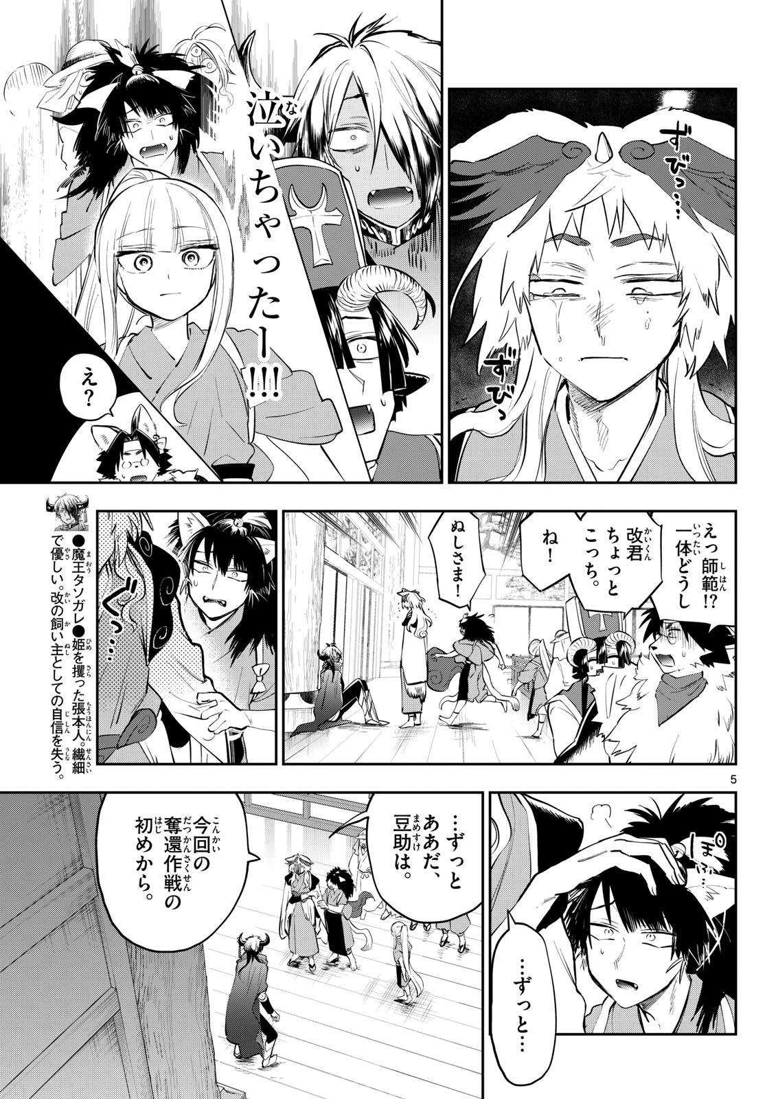 魔王城でおやすみ - 第344話 - Page 5