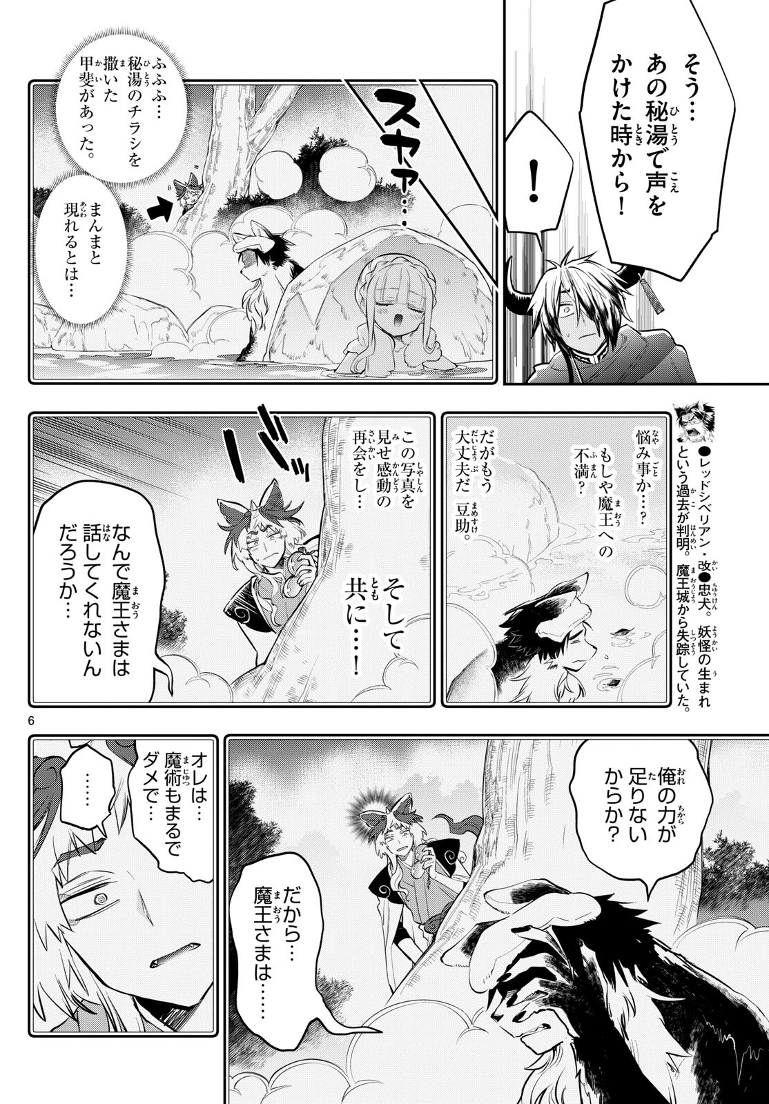 魔王城でおやすみ - 第344話 - Page 6