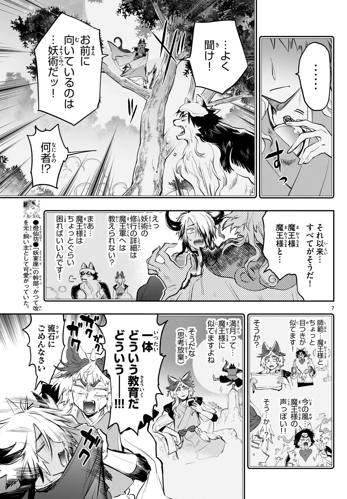 魔王城でおやすみ - 第344話 - Page 7