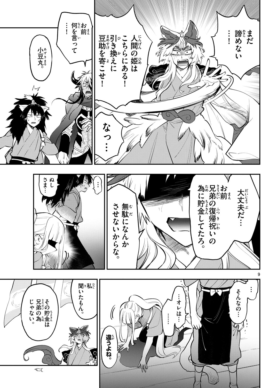 魔王城でおやすみ - 第344話 - Page 9