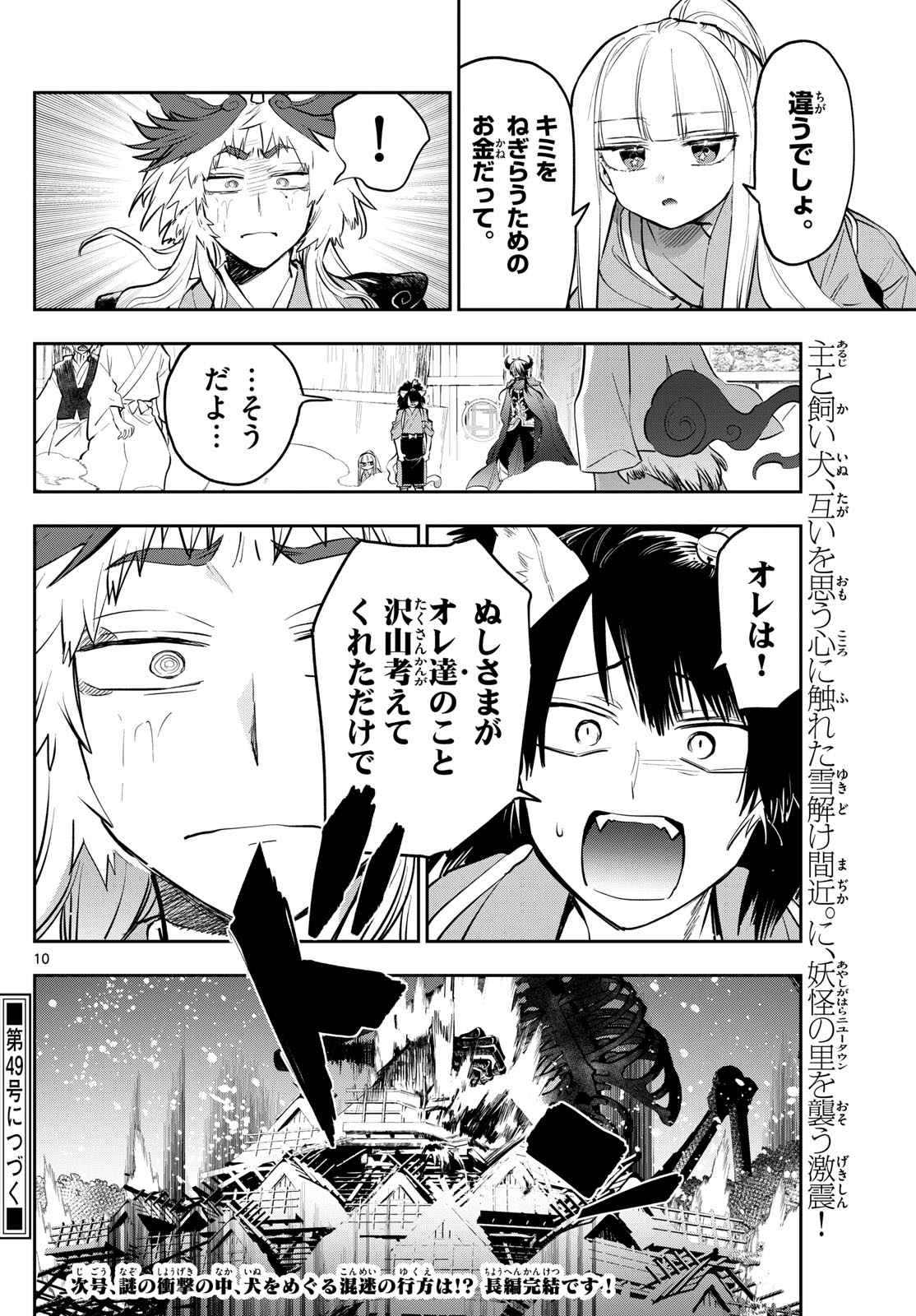 魔王城でおやすみ - 第344話 - Page 10