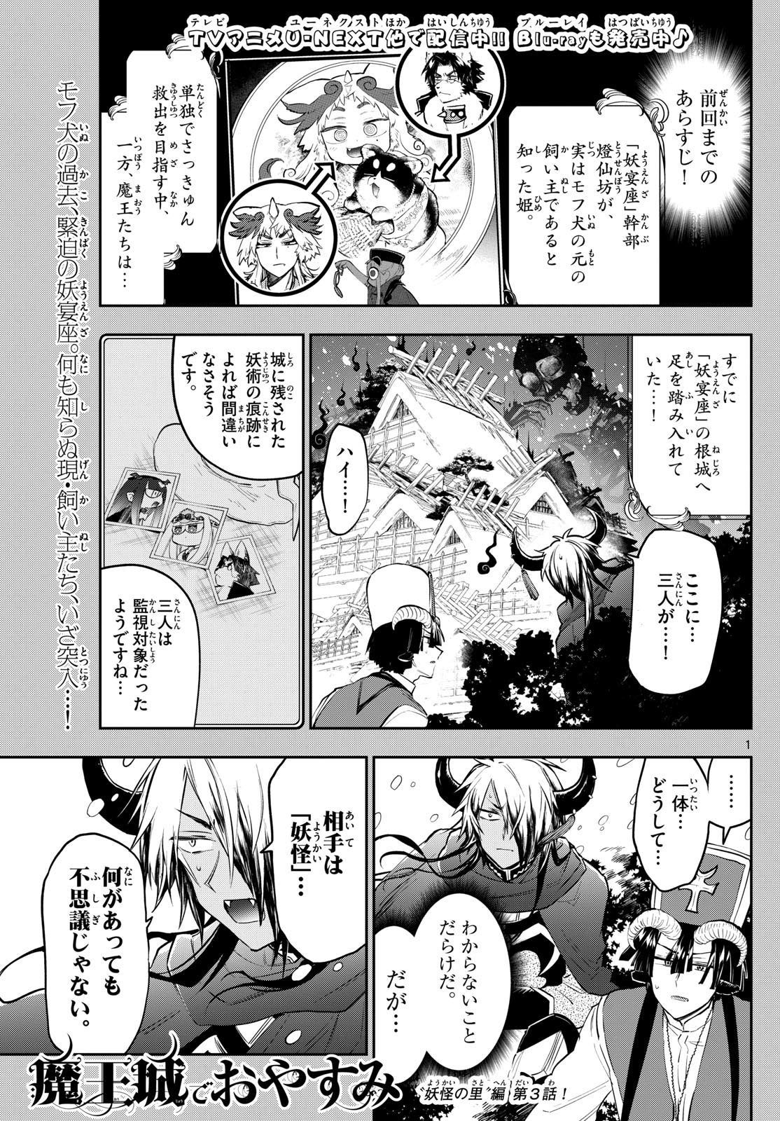 魔王城でおやすみ - 第343話 - Page 1