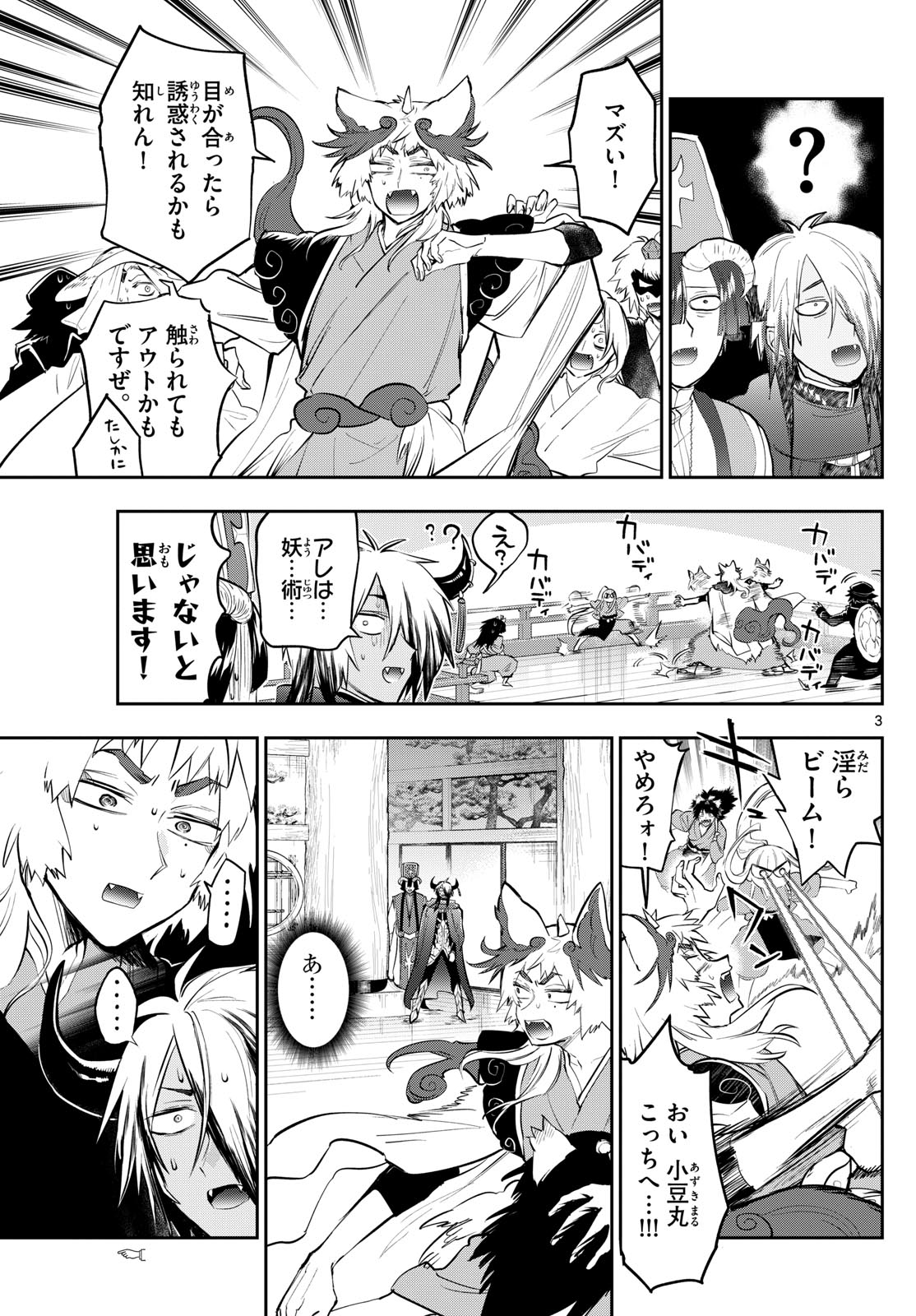 魔王城でおやすみ - 第343話 - Page 3