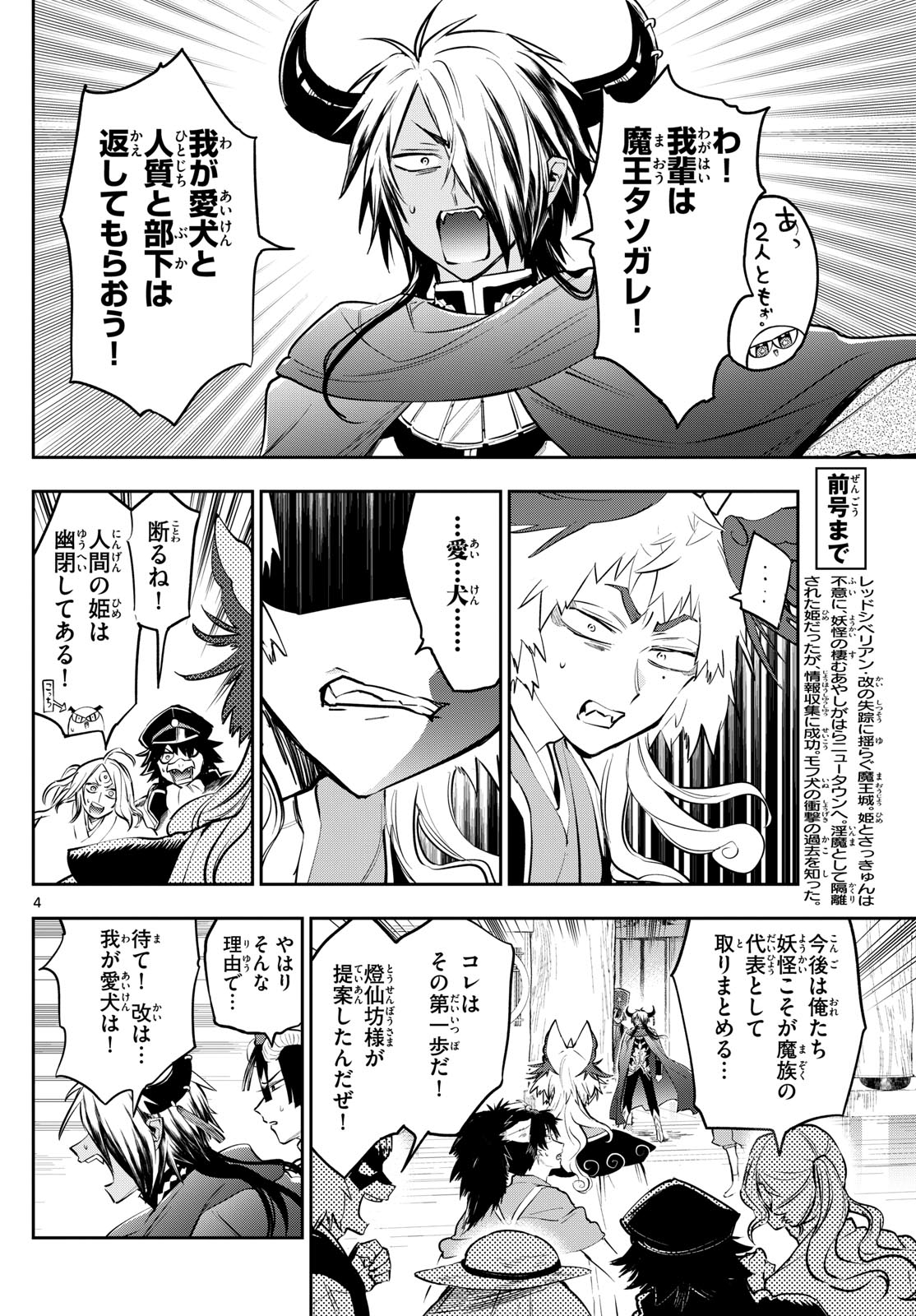 魔王城でおやすみ - 第343話 - Page 4