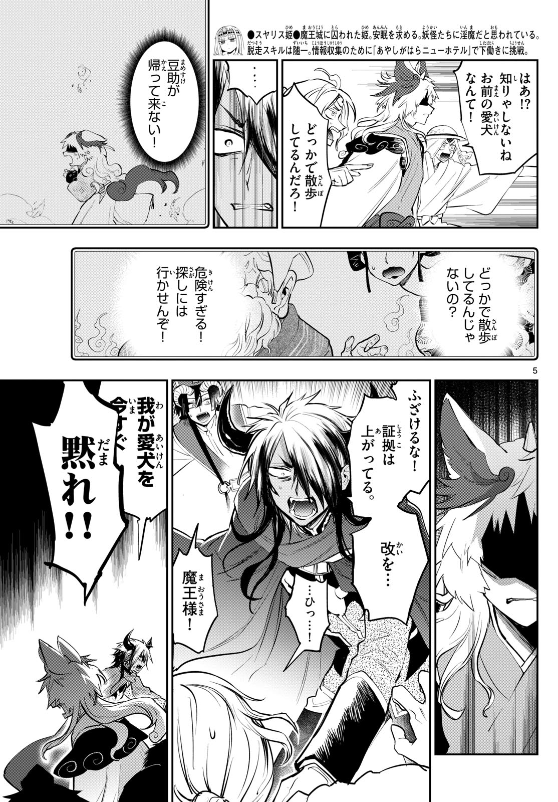 魔王城でおやすみ - 第343話 - Page 5