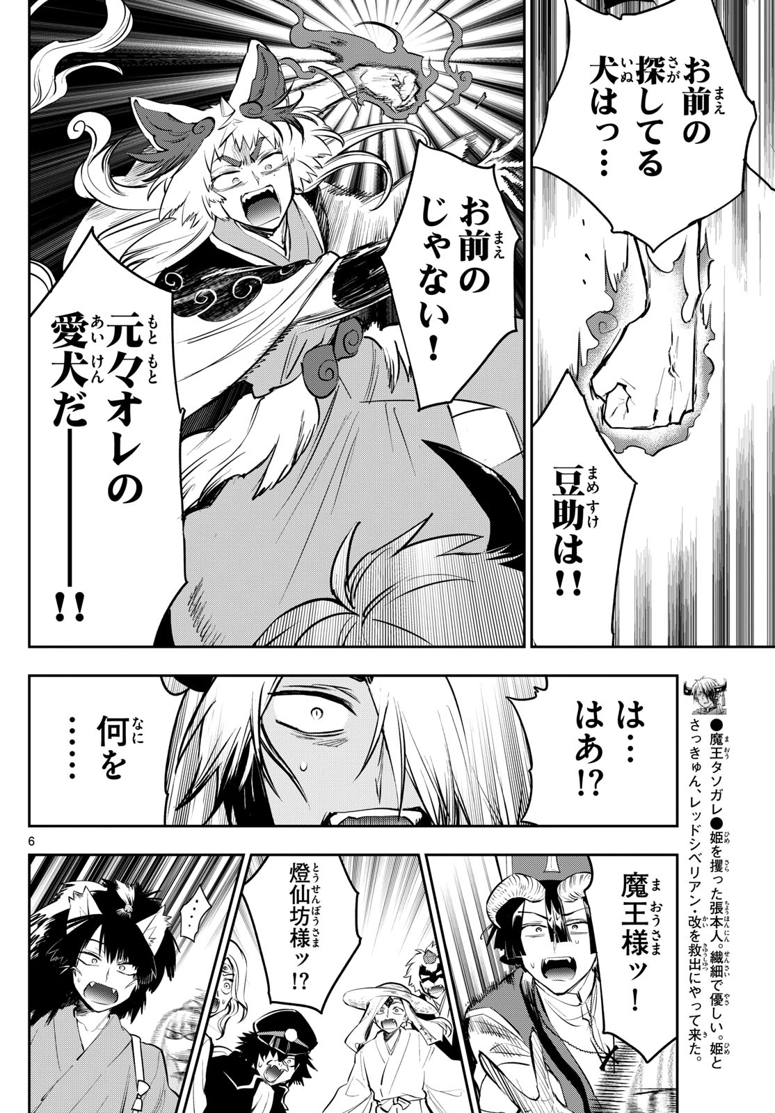 魔王城でおやすみ - 第343話 - Page 6