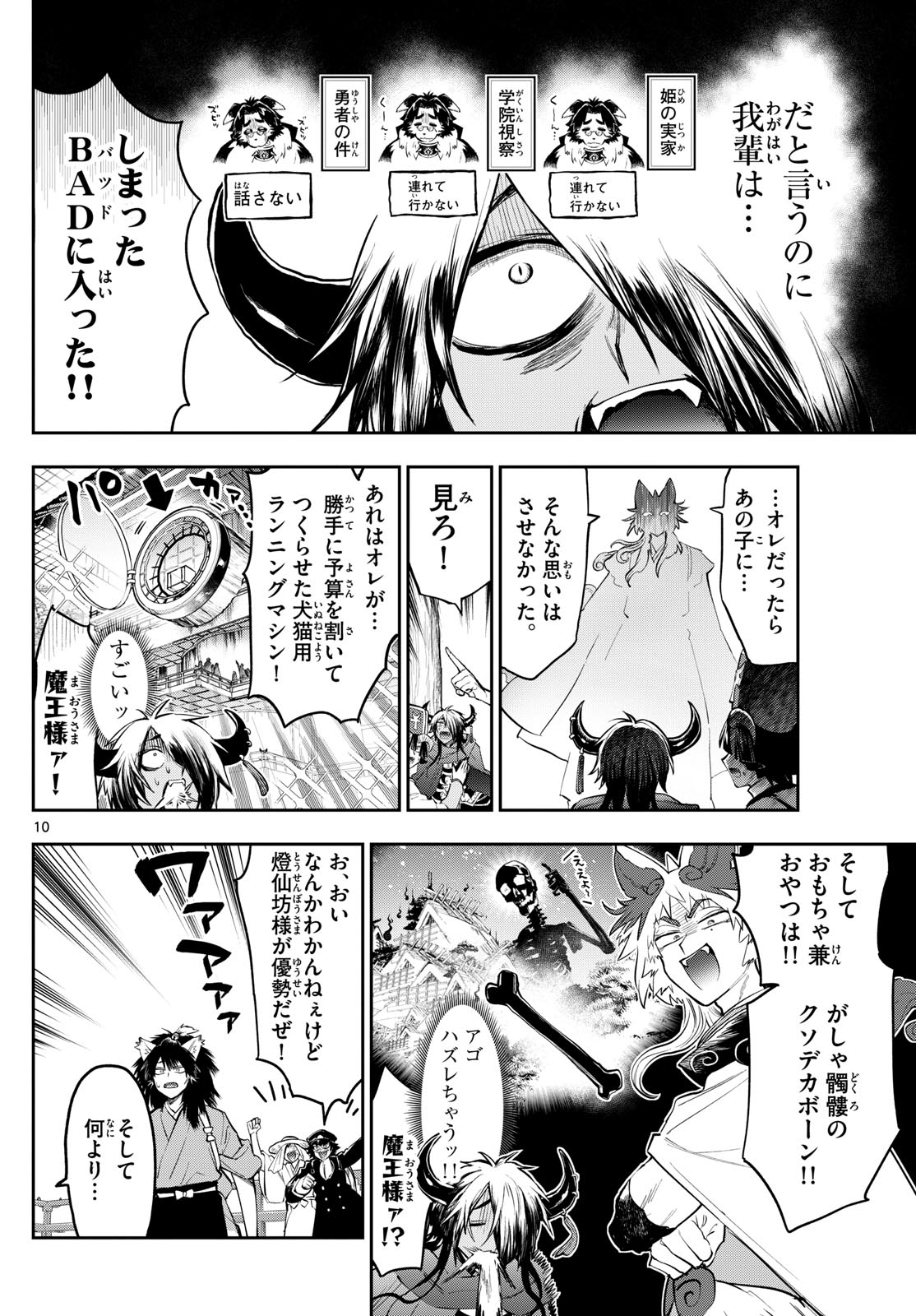 魔王城でおやすみ - 第343話 - Page 10