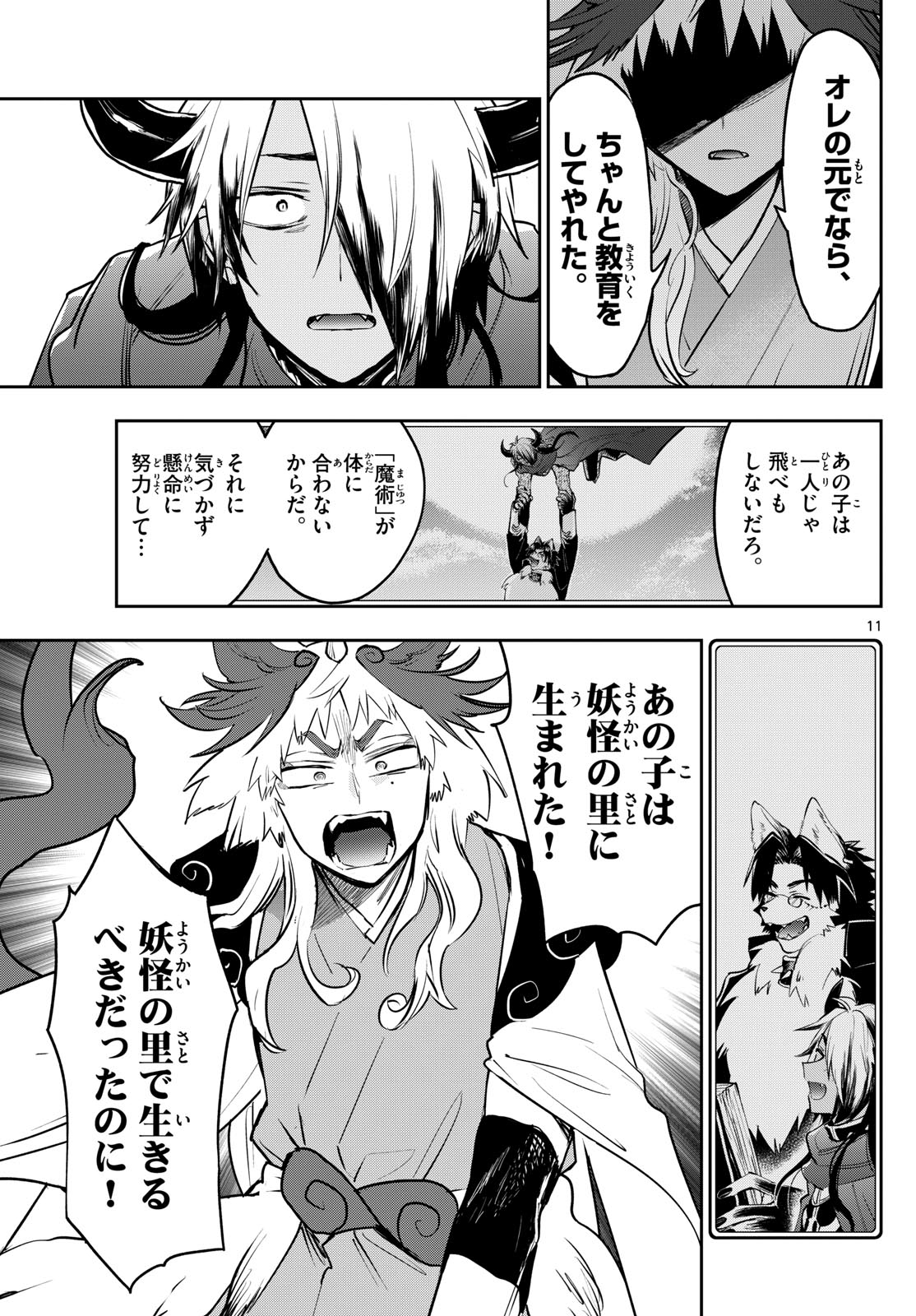 魔王城でおやすみ - 第343話 - Page 11